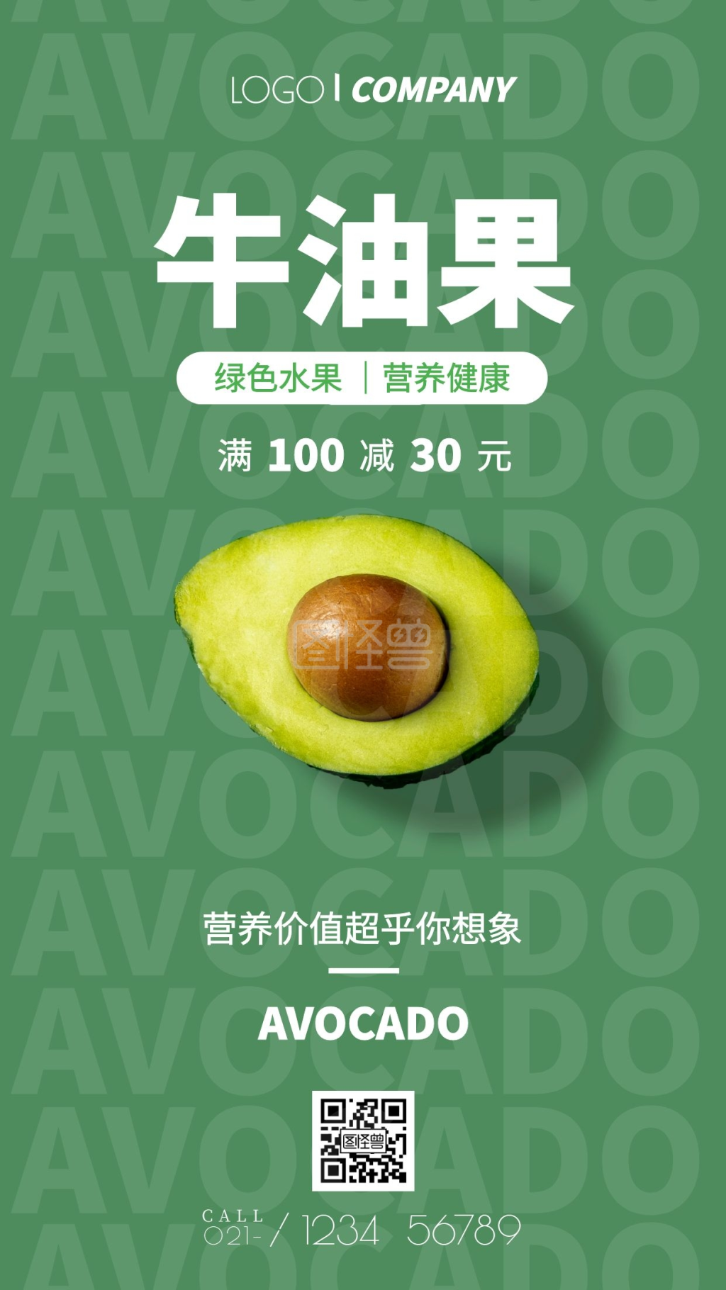 创意牛油果摄影图优惠手机海报