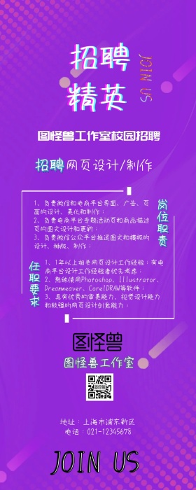 蓝色校园招聘创意长图