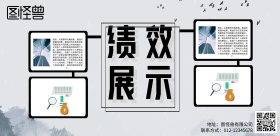 绩效展示横版商务