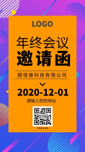 年终会议简约商务邀请函