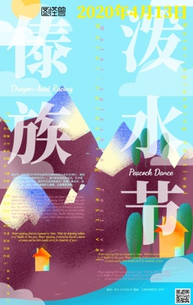 绿色渐变风傣族泼水节海报