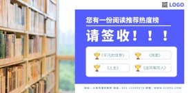 读书排行榜简约商务宣传海报