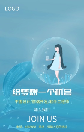 梦想起航人才招聘海报