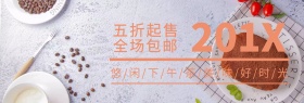 店铺活动简约美味咖啡促销banner