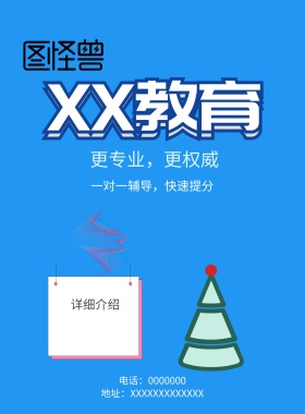 高端大气蓝紫色教育培训机构宣传海报