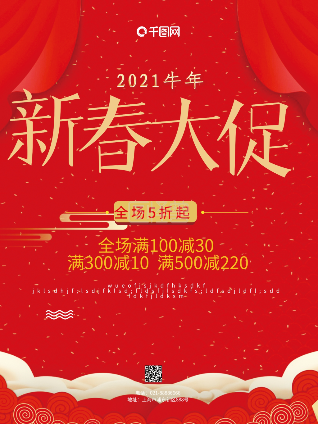 红色喜庆新春大促促销海报