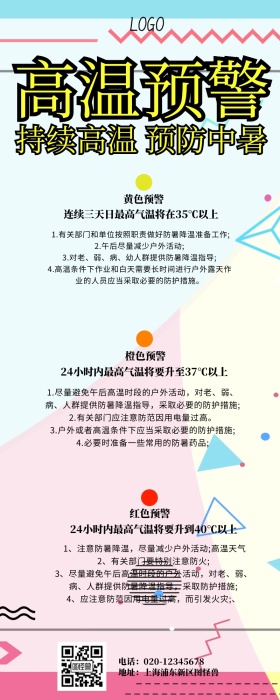 高温标志营销长图