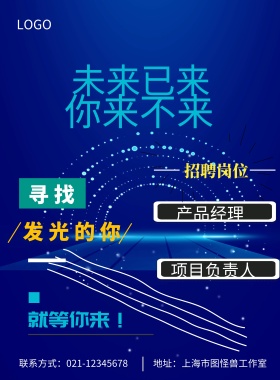 酷黑科技商业招聘海报