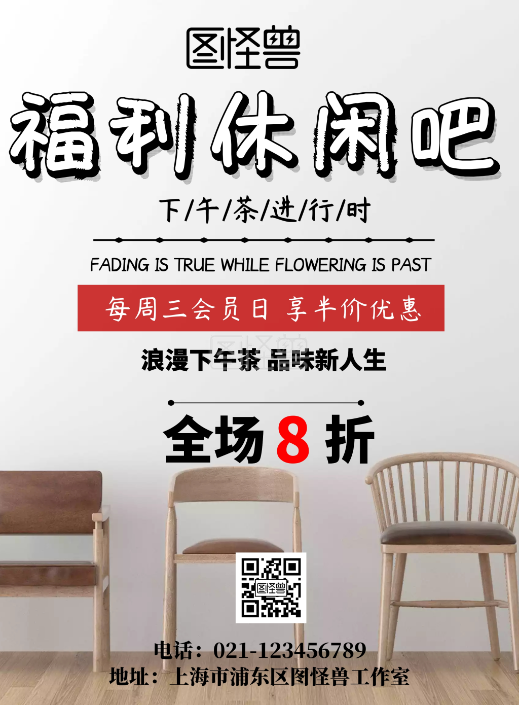 2019年福利活动休闲吧海报