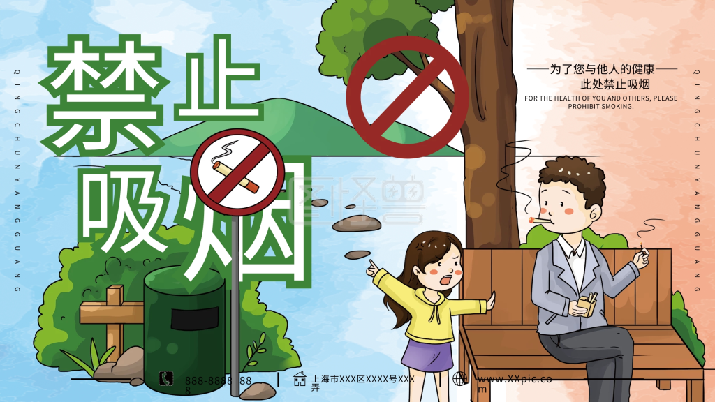 禁止吸烟图片