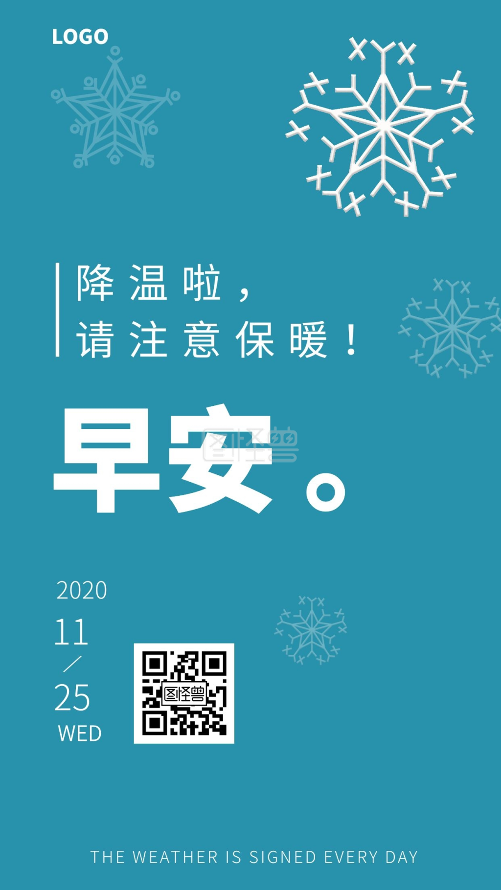 降温早安提醒关怀语简约日签设计