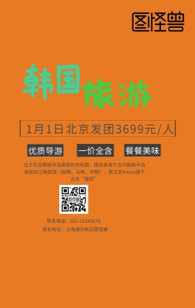 韩国首尔卡通水彩手绘创意旅游手机海报
