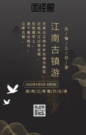 江南古镇主题游商务旅游日签