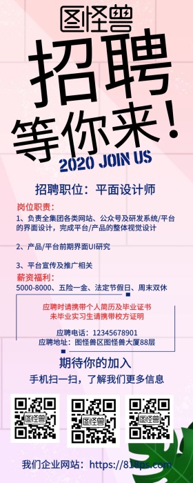 招聘应聘人事实习工作手机营销长图