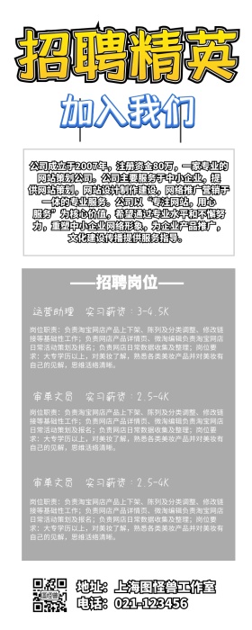 简约扁平企业招聘蓝色手机营销长图