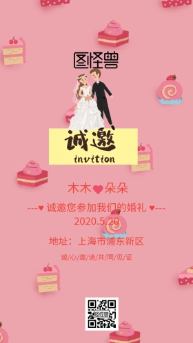 粉红浪漫大气婚礼邀请函