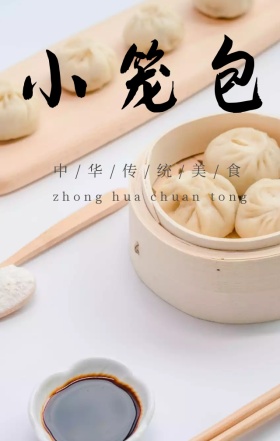 中华传统美食小笼包美食宣传