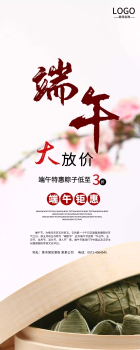 端午节日易拉宝展架