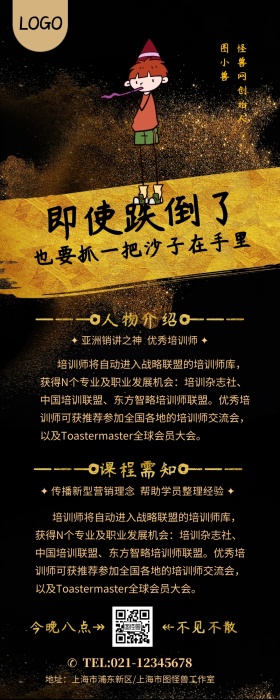 时尚炫酷微商课程老师简介人物营销长图