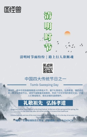 清明祭组宣传海报