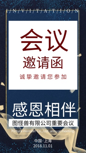 极简会议邀请函大气典雅简单欧式个性