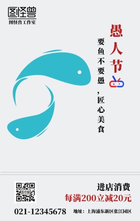 愚人节节日宣传简约灰色手机营销海报