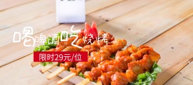 喝啤酒吃烧烤助威世界杯banner图片