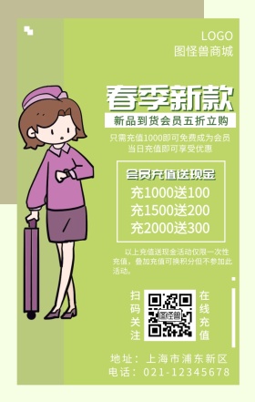 春季新款新春特惠春装促销手机海报