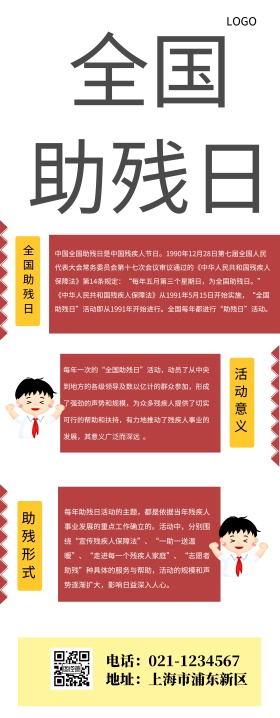 易拉宝 助残展架
