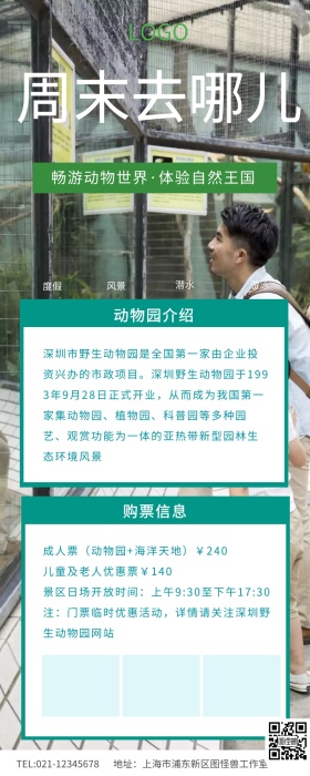 绿色清新周末去哪儿深圳野生动物园	