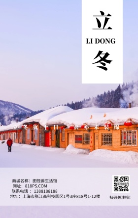 文艺简约创意情感立冬冬季季节节气白雪