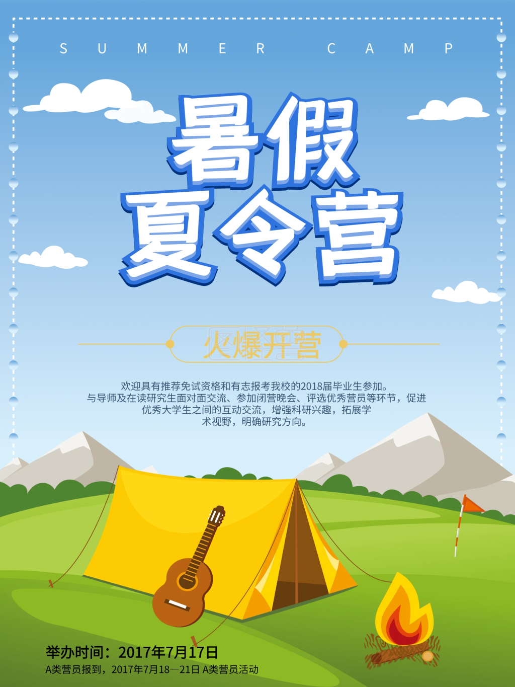 夏令营 暑假夏令营 度假 露营 矢量