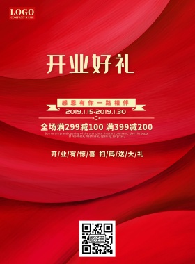 2019新店开业送好礼红色大气印刷海报