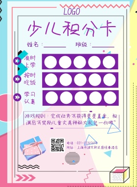 少儿积分卡卡通印刷海报