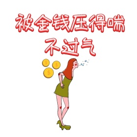咸鱼金钱表情包系列