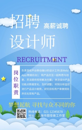 设计师招聘手机营销海报