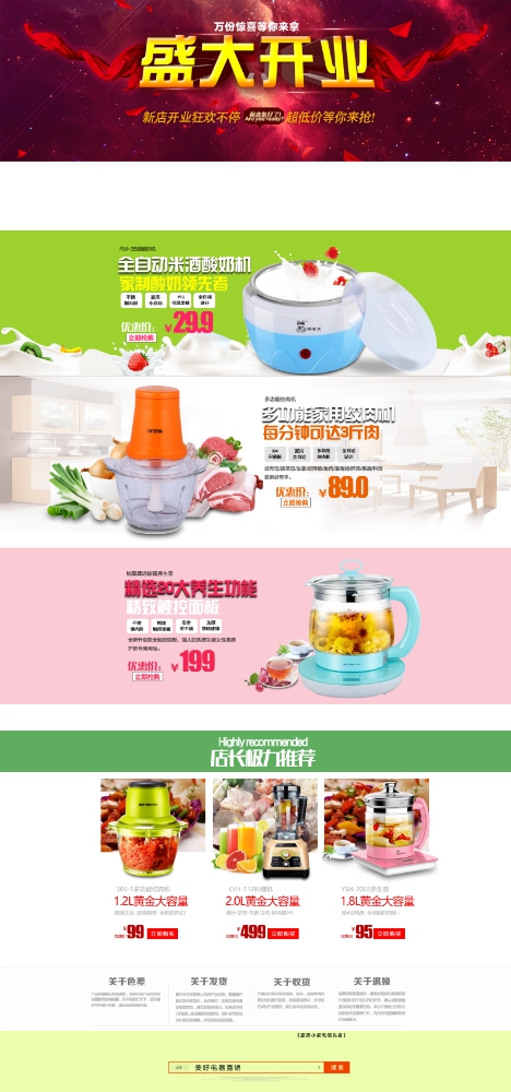 淘宝店铺模板