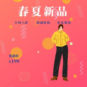 春季上新清新淘宝电商主图直通车