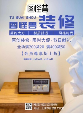 装修公司情人节海报