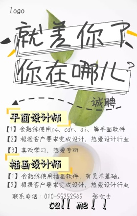设计人员招聘信息