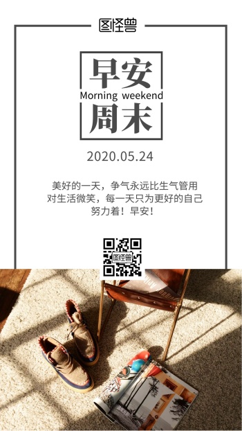 早安周未励志简约日签