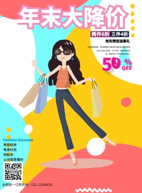 服装实体店网店粉色卡通几何宣传海报