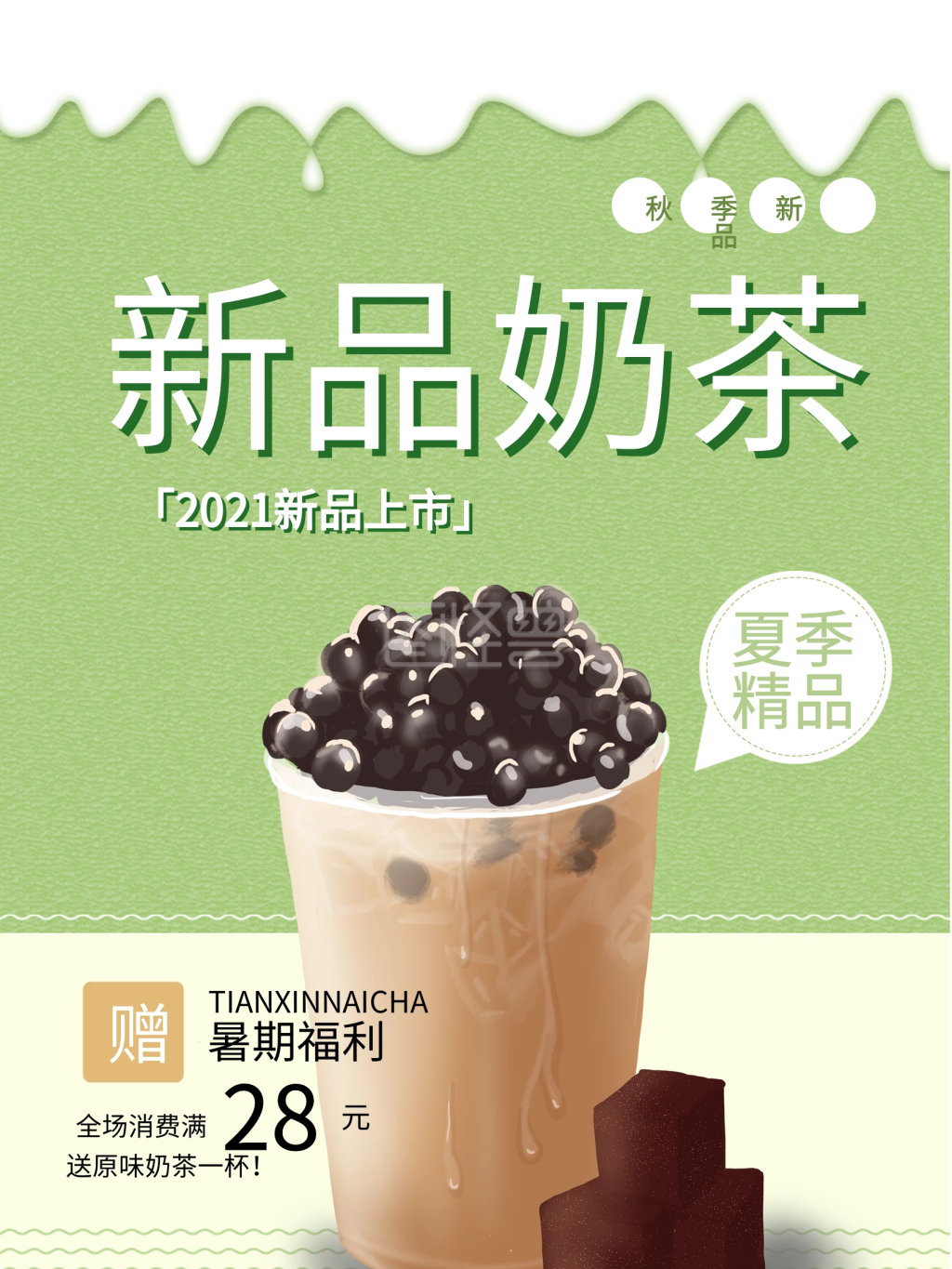 奶茶新品上市-新品奶茶上市宣传海报在线图片制作-图怪兽