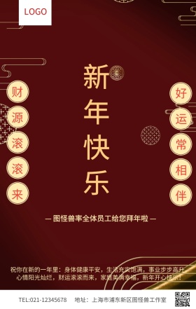红色简约新年快乐拜年对联祝福海报