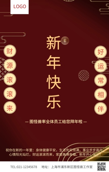 红色简约新年快乐拜年对联祝福海报