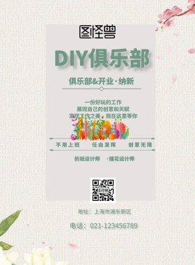 DIY俱乐部  绿色花简约