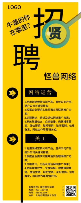 黄色简约个性招聘海报长图