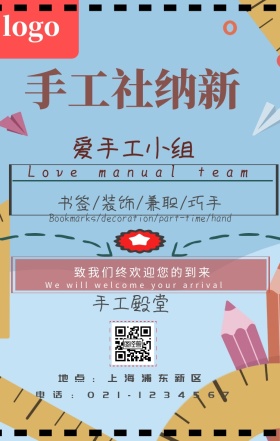 手工小课堂小清新手机海报
