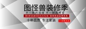 装修