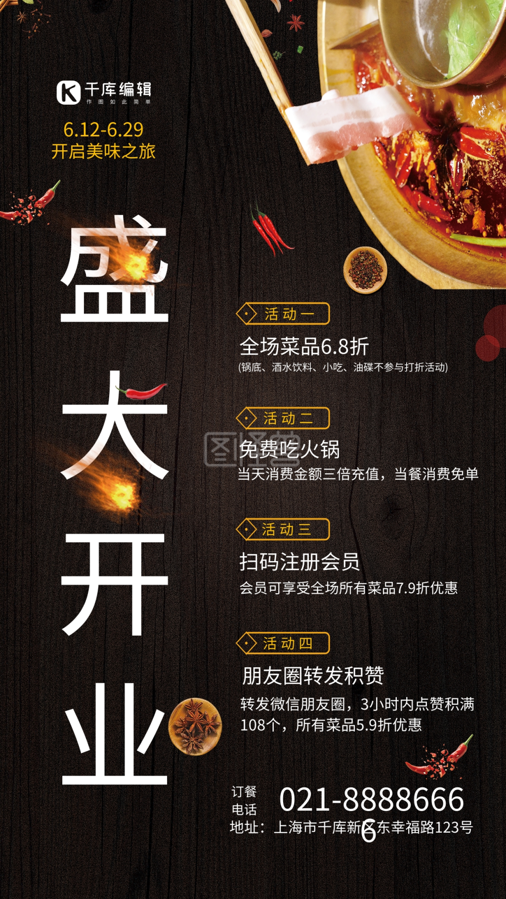 点击"编辑"按钮,可对《开业火锅黑色创意海报》进行在线ps图片编辑